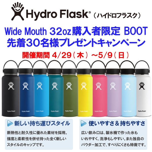 【ハイドロフラスク】Wide Mouth 32oz　購入者限定 BOOTプレゼントキャンペーン※4/29(木)～5/9(日)先着30名様限定